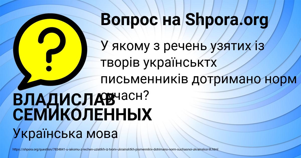 Картинка с текстом вопроса от пользователя ВЛАДИСЛАВ СЕМИКОЛЕННЫХ