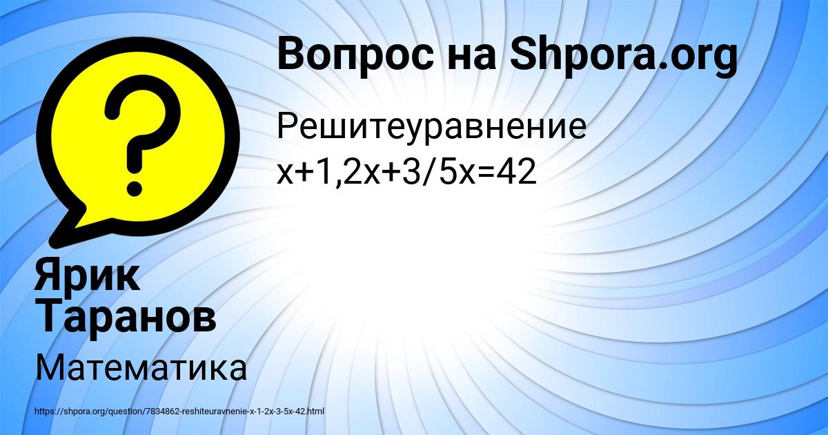 Картинка с текстом вопроса от пользователя Ярик Таранов