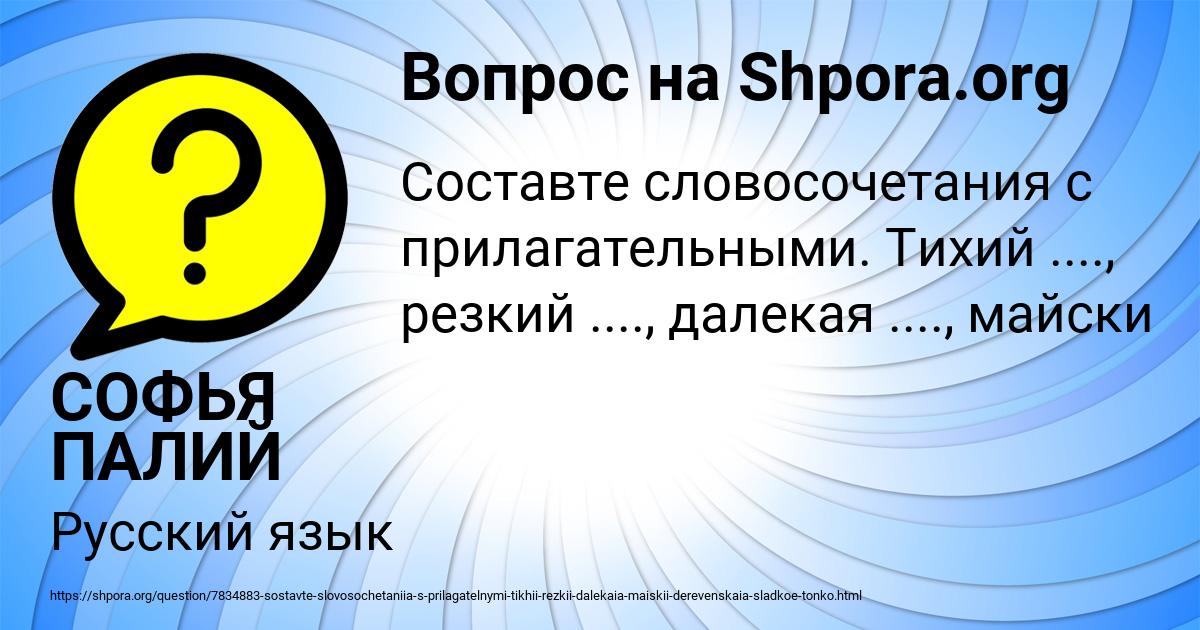 Картинка с текстом вопроса от пользователя СОФЬЯ ПАЛИЙ