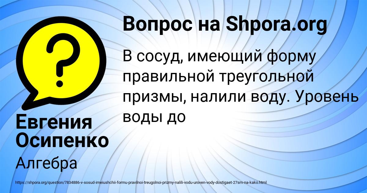 Картинка с текстом вопроса от пользователя Евгения Осипенко