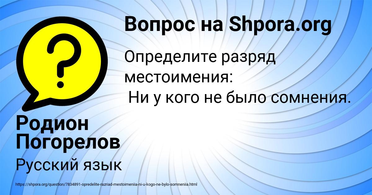 Картинка с текстом вопроса от пользователя Родион Погорелов