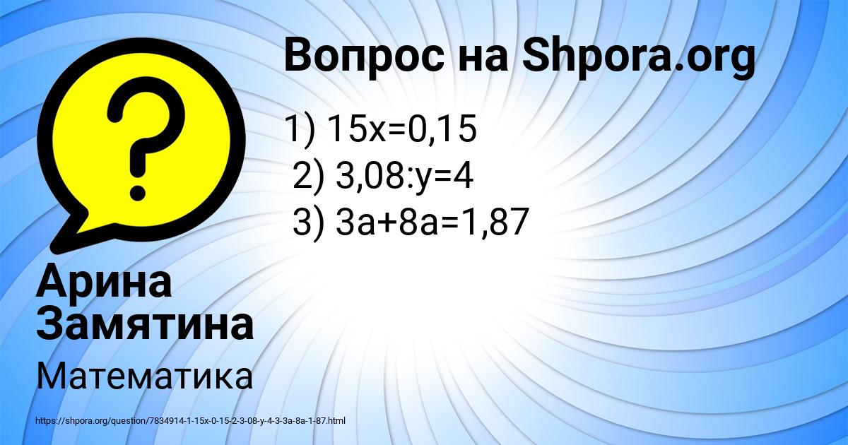 Картинка с текстом вопроса от пользователя Арина Замятина
