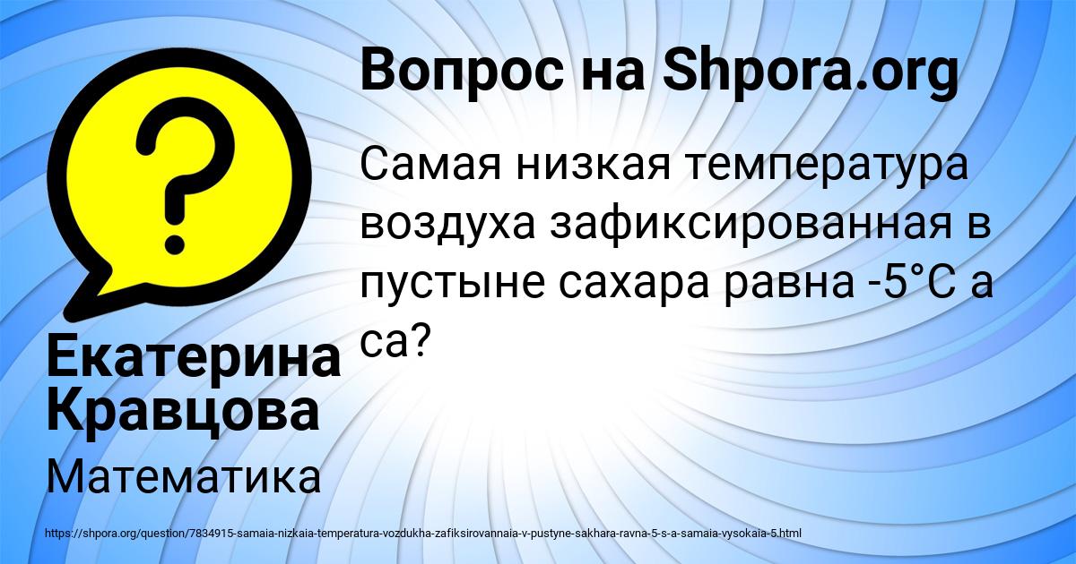 Картинка с текстом вопроса от пользователя Екатерина Кравцова
