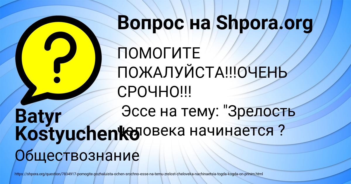 Картинка с текстом вопроса от пользователя Batyr Kostyuchenko