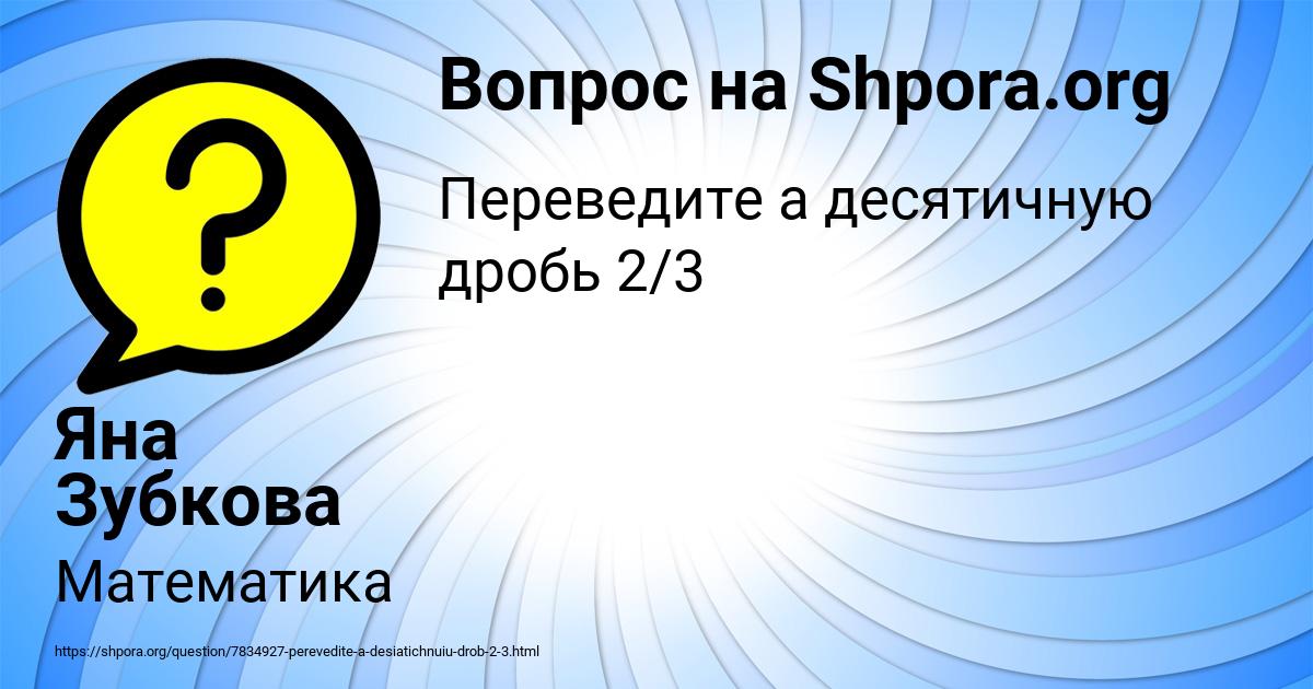 Картинка с текстом вопроса от пользователя Яна Зубкова