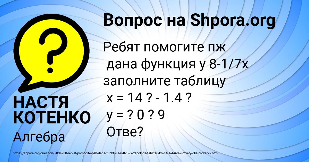 Картинка с текстом вопроса от пользователя НАСТЯ КОТЕНКО