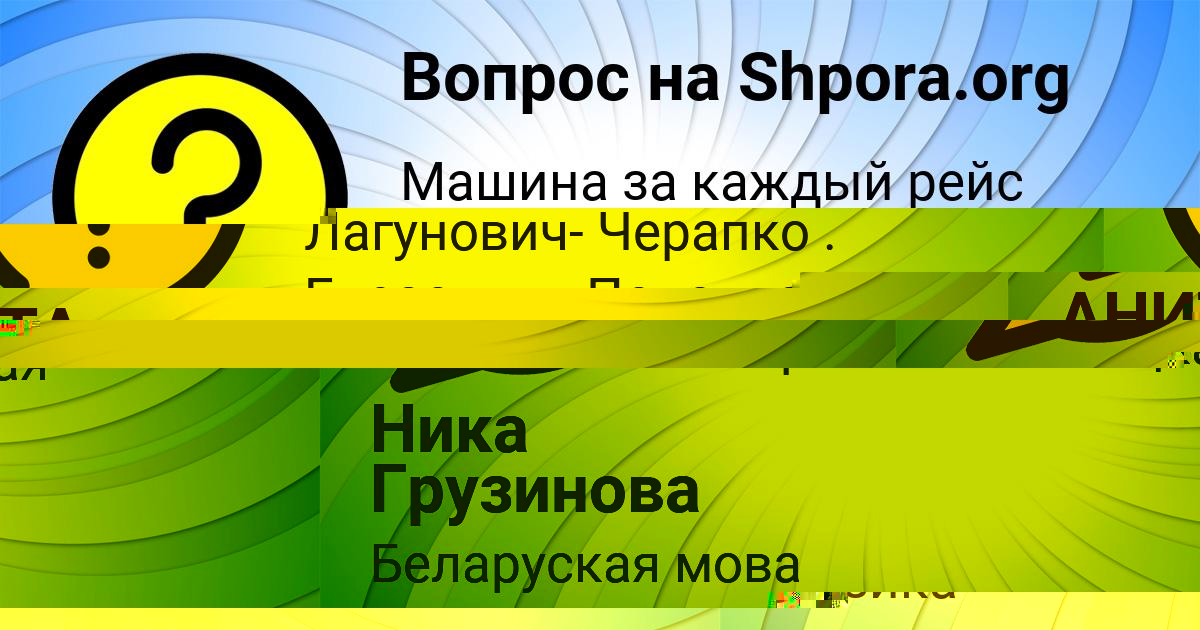 Картинка с текстом вопроса от пользователя АНИТА МОСТОВАЯ