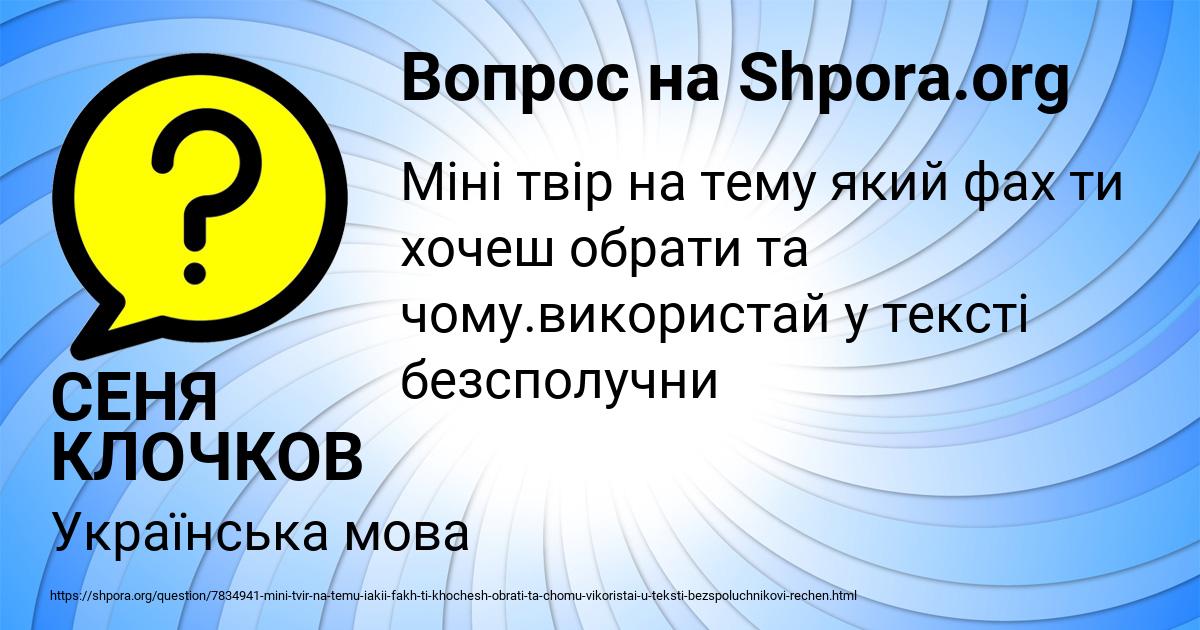Картинка с текстом вопроса от пользователя СЕНЯ КЛОЧКОВ