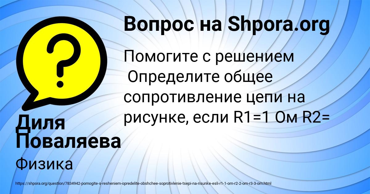 Картинка с текстом вопроса от пользователя Диля Поваляева