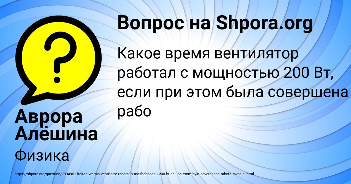 Картинка с текстом вопроса от пользователя Аврора Алёшина
