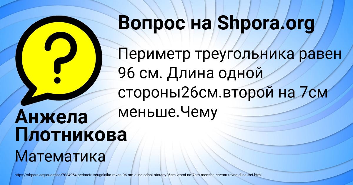 Картинка с текстом вопроса от пользователя Анжела Плотникова