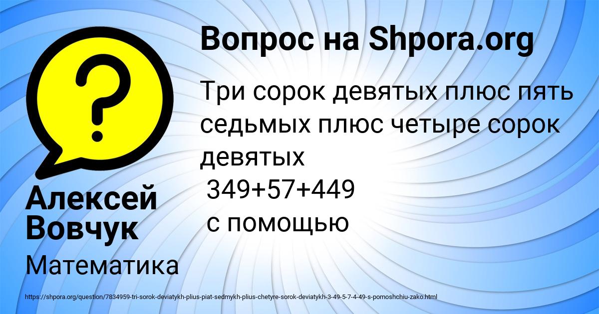 Картинка с текстом вопроса от пользователя Алексей Вовчук