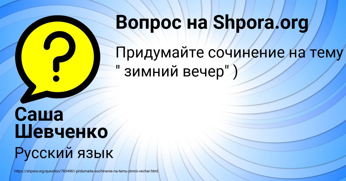 Картинка с текстом вопроса от пользователя Саша Шевченко