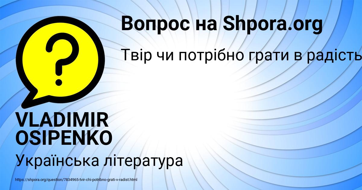 Картинка с текстом вопроса от пользователя VLADIMIR OSIPENKO