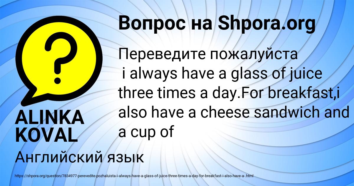 Картинка с текстом вопроса от пользователя ALINKA KOVAL