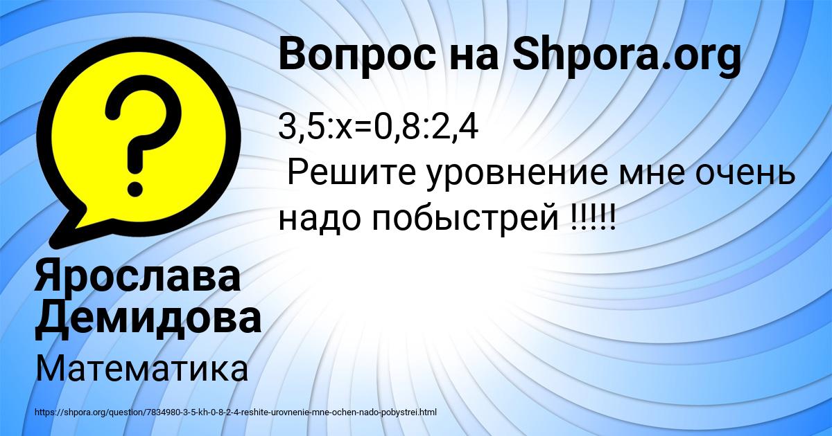 Картинка с текстом вопроса от пользователя Ярослава Демидова