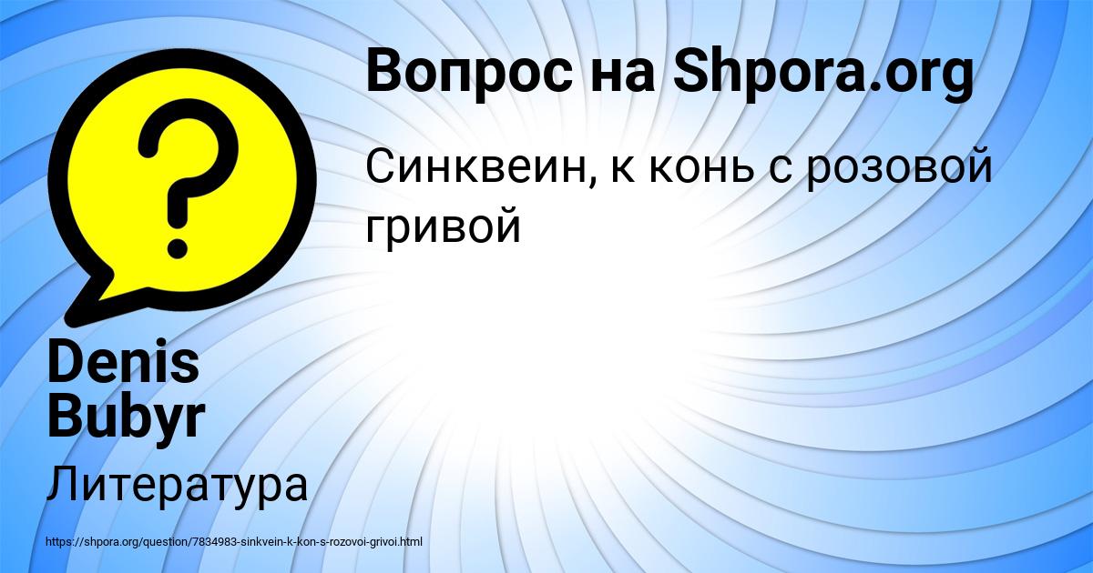 Картинка с текстом вопроса от пользователя Denis Bubyr