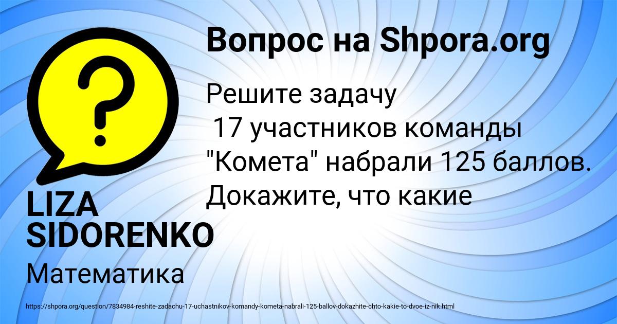 Картинка с текстом вопроса от пользователя LIZA SIDORENKO