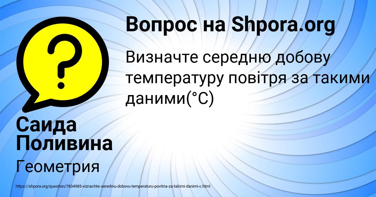 Картинка с текстом вопроса от пользователя Саида Поливина