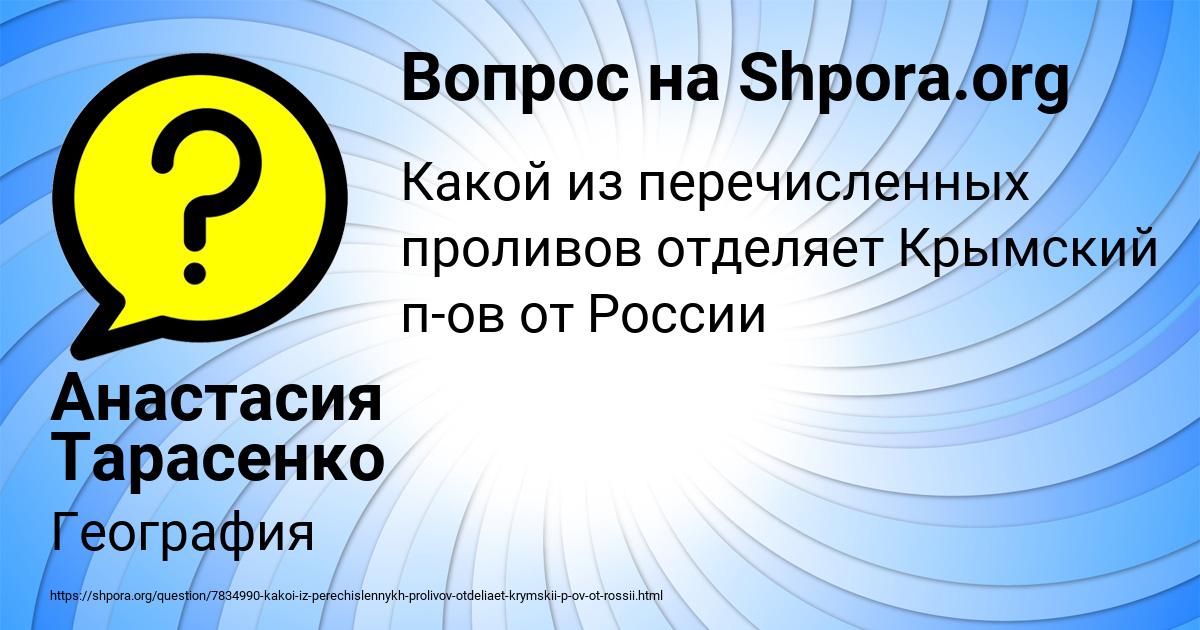Картинка с текстом вопроса от пользователя Анастасия Тарасенко