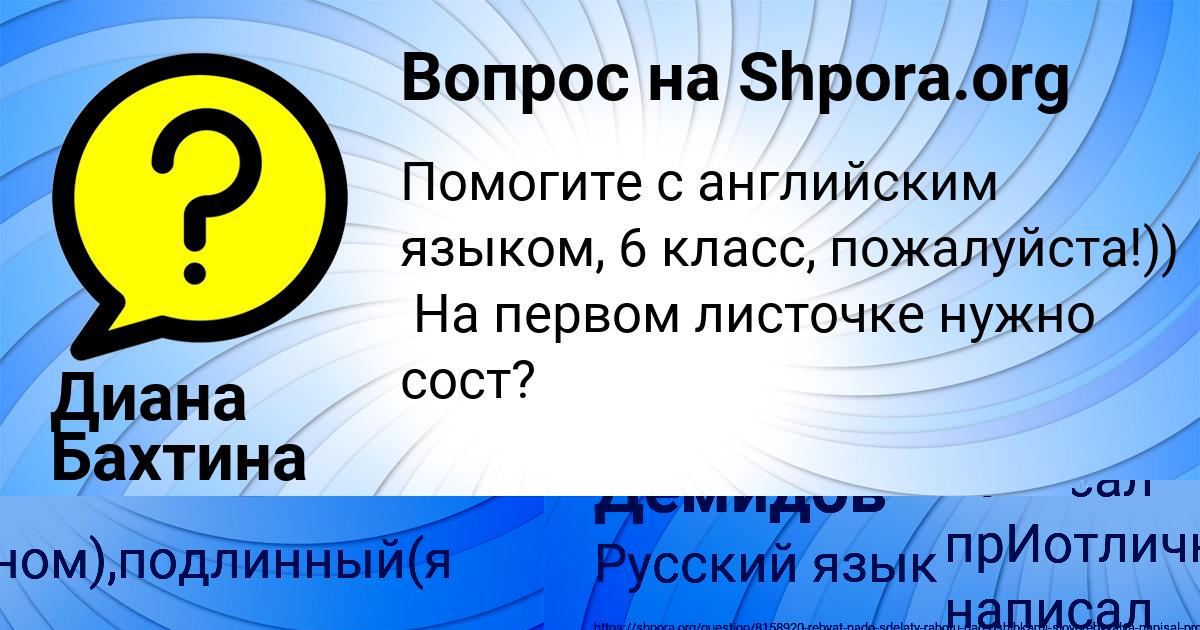Картинка с текстом вопроса от пользователя Диана Бахтина