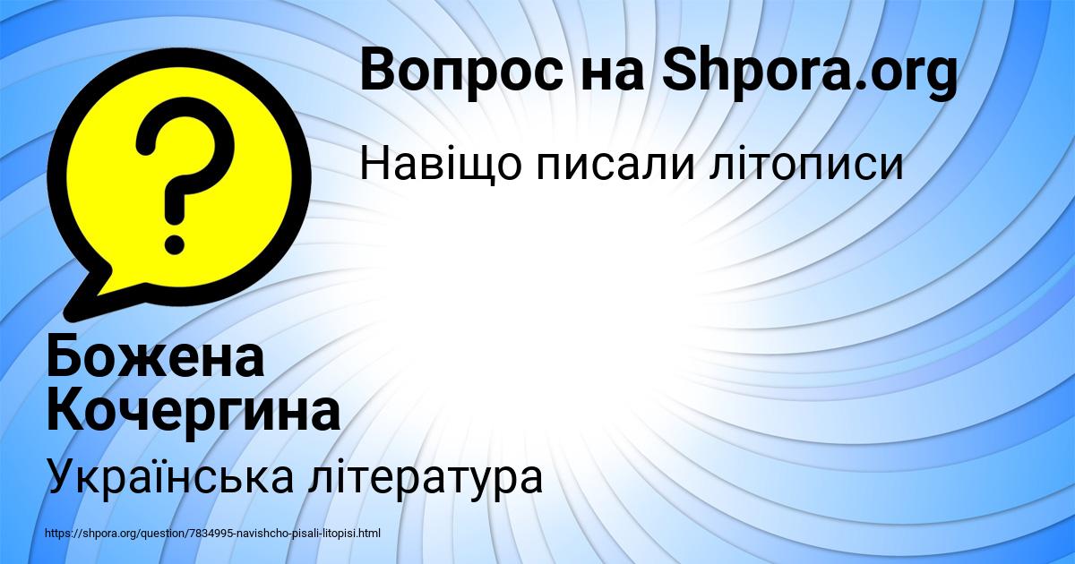 Картинка с текстом вопроса от пользователя Божена Кочергина