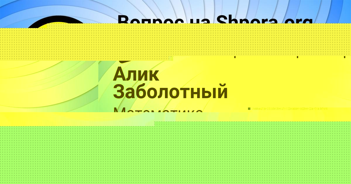 Картинка с текстом вопроса от пользователя Валик Криль