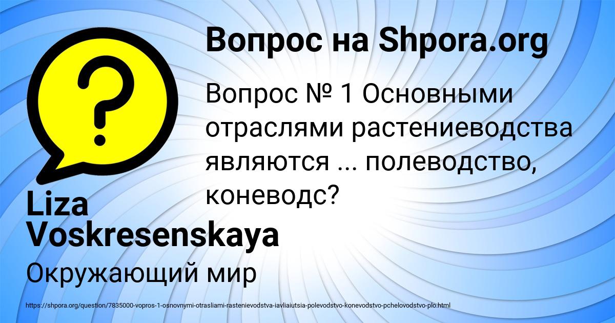 Картинка с текстом вопроса от пользователя Liza Voskresenskaya