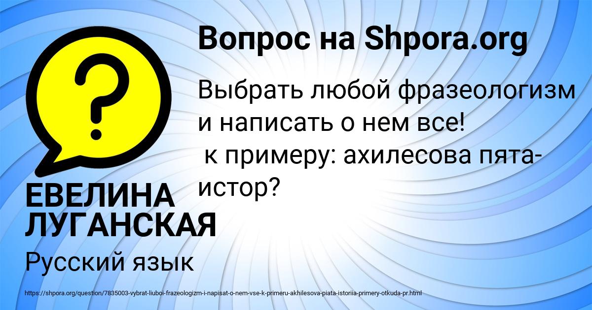 Картинка с текстом вопроса от пользователя ЕВЕЛИНА ЛУГАНСКАЯ