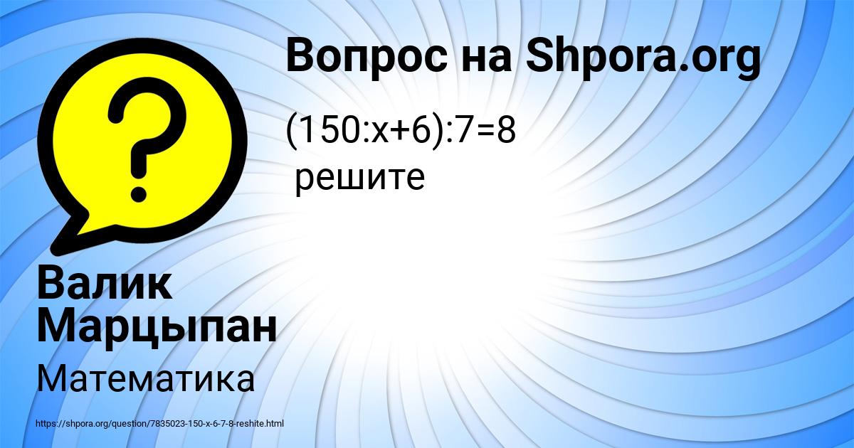 Картинка с текстом вопроса от пользователя Валик Марцыпан