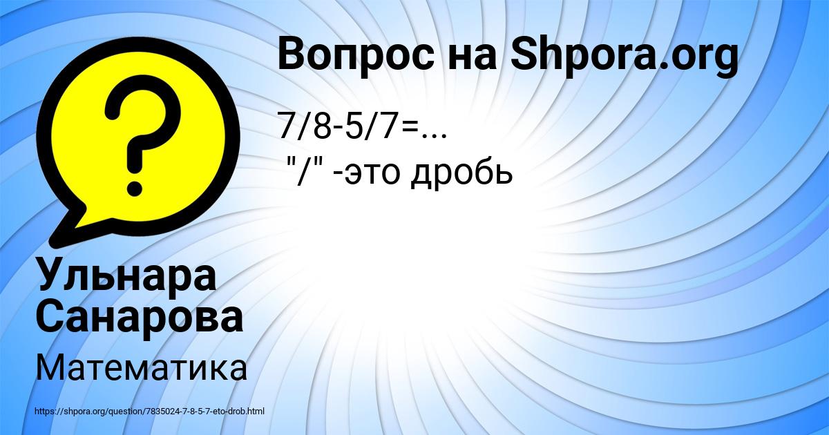 Картинка с текстом вопроса от пользователя Ульнара Санарова