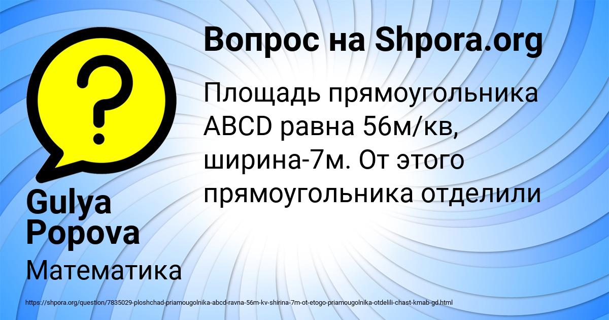 Картинка с текстом вопроса от пользователя Gulya Popova