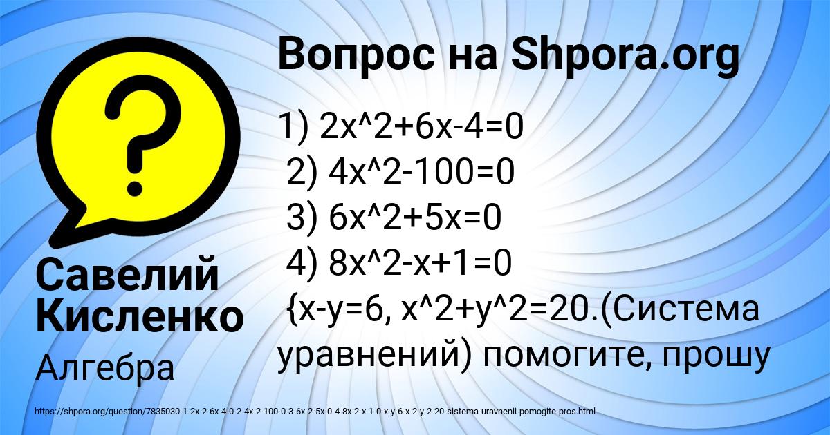 Картинка с текстом вопроса от пользователя Савелий Кисленко