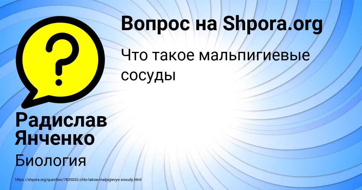 Картинка с текстом вопроса от пользователя Радислав Янченко