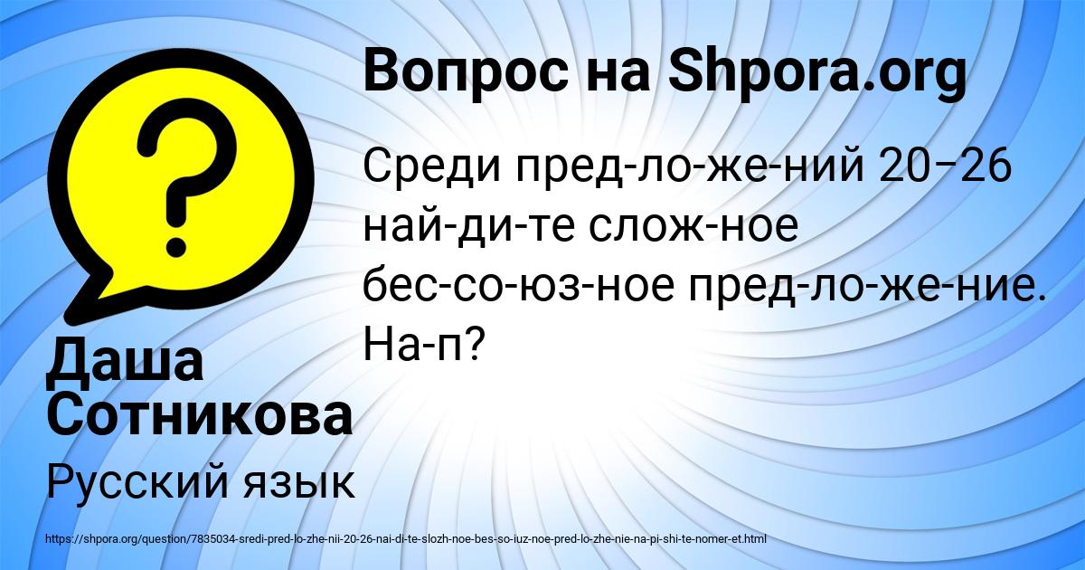 Картинка с текстом вопроса от пользователя Даша Сотникова