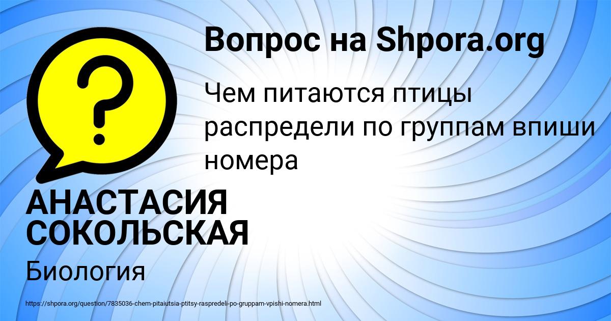 Картинка с текстом вопроса от пользователя АНАСТАСИЯ СОКОЛЬСКАЯ