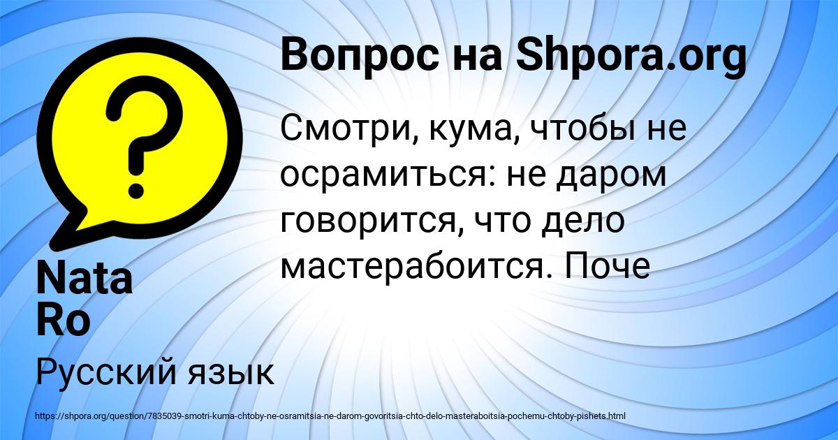 Картинка с текстом вопроса от пользователя Nata Ro