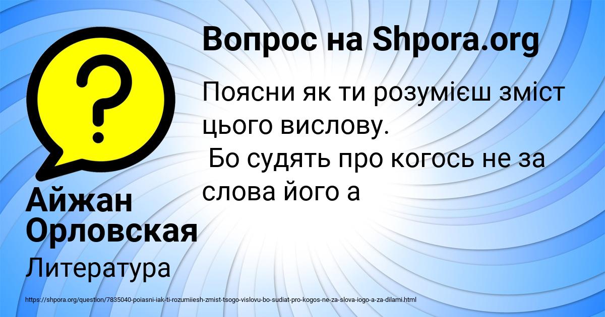 Картинка с текстом вопроса от пользователя Айжан Орловская