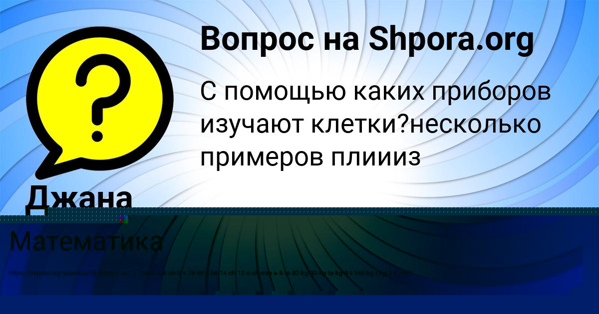 Картинка с текстом вопроса от пользователя Милана Лаврова