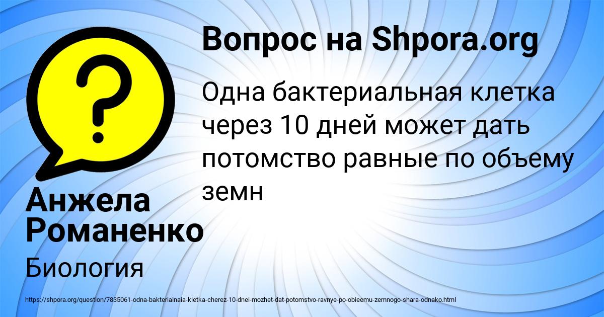 Картинка с текстом вопроса от пользователя Анжела Романенко
