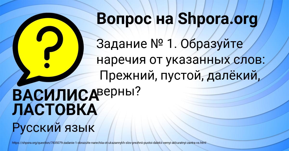 Картинка с текстом вопроса от пользователя ВАСИЛИСА ЛАСТОВКА