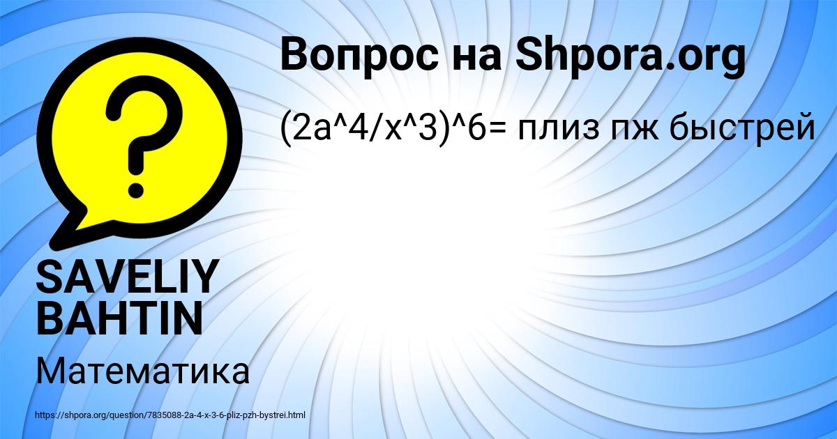 Картинка с текстом вопроса от пользователя SAVELIY BAHTIN