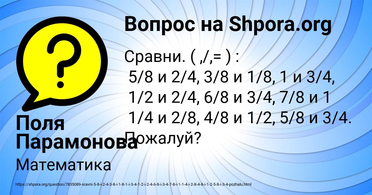 Картинка с текстом вопроса от пользователя Поля Парамонова