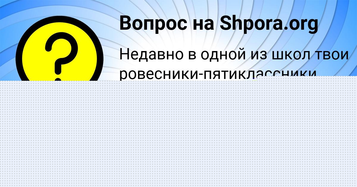 Картинка с текстом вопроса от пользователя Ульяна Маляр