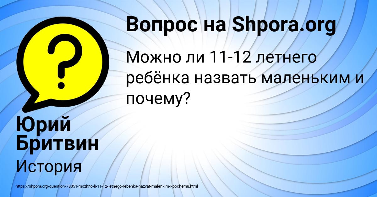 Картинка с текстом вопроса от пользователя Юрий Бритвин