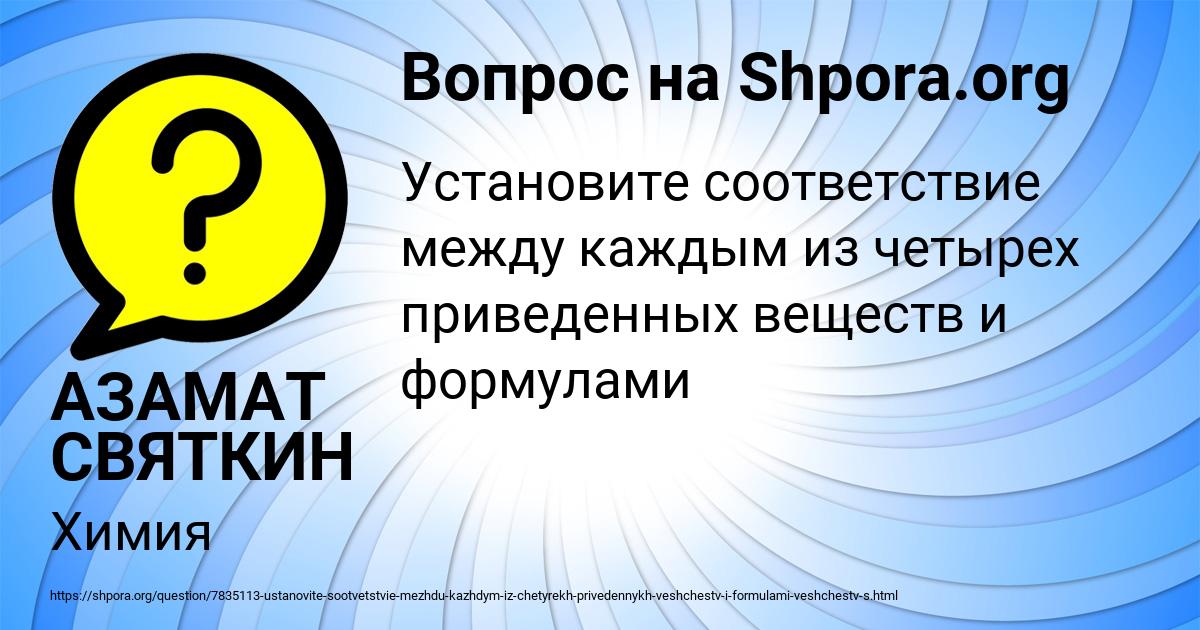 Картинка с текстом вопроса от пользователя АЗАМАТ СВЯТКИН