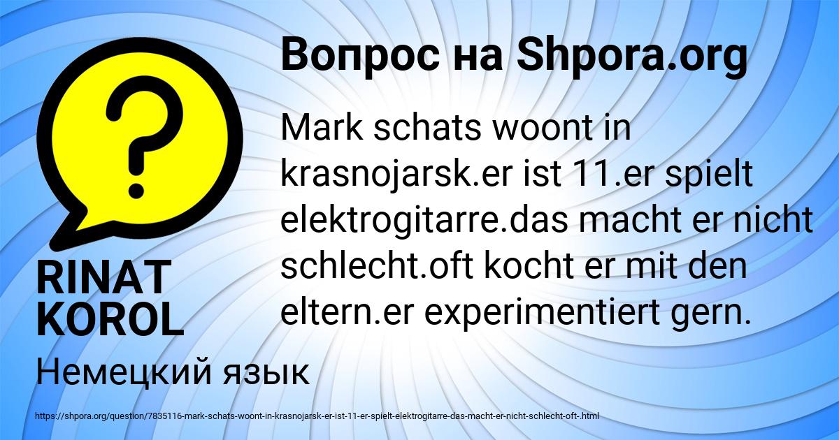 Картинка с текстом вопроса от пользователя RINAT KOROL