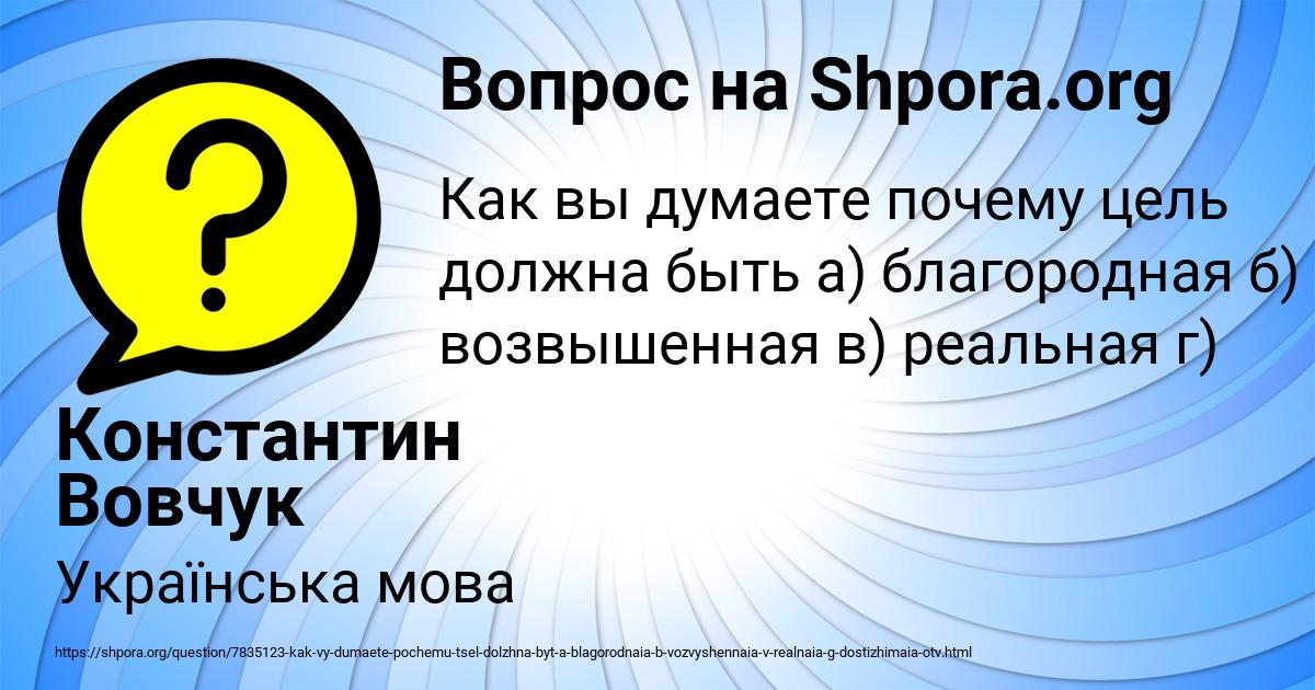 Картинка с текстом вопроса от пользователя Константин Вовчук
