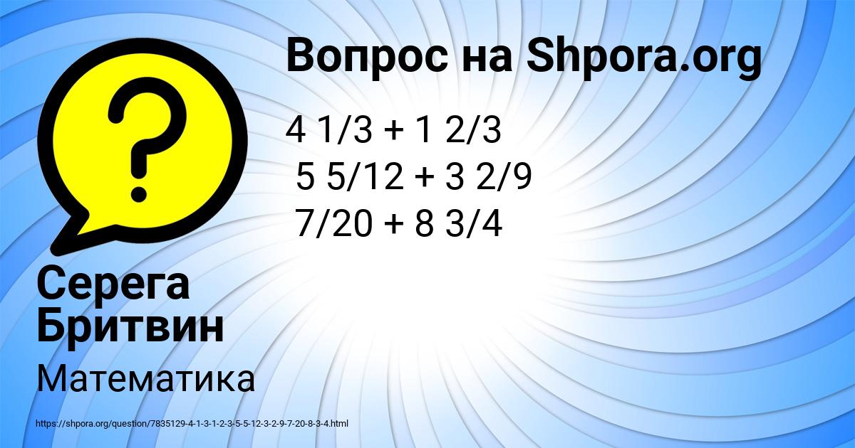 Картинка с текстом вопроса от пользователя Серега Бритвин