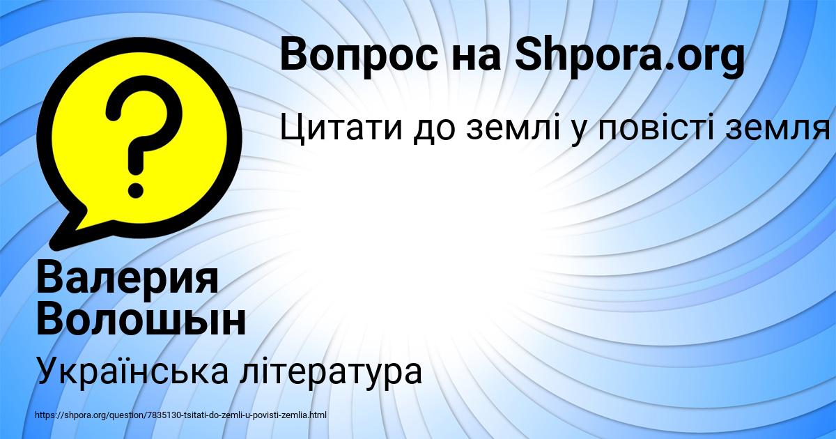 Картинка с текстом вопроса от пользователя Валерия Волошын